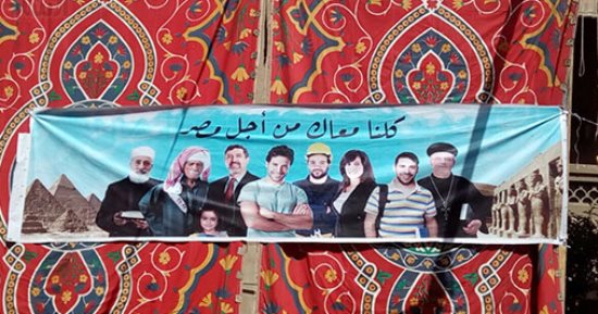 الآلاف يعلنون تأييدهم للرئيس فى مؤتمر كلنا معاك من أجل مصر بالمنيا