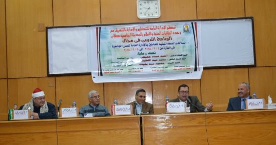 "السلامة والصحة المهنية " برنامج تدريبى للعاملين بالمدن الجامعية بجامعة أسيوط