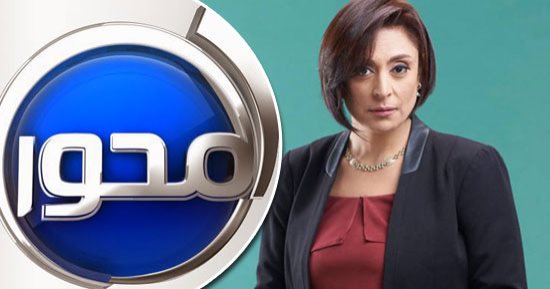 "المحور": اتخذنا الإجراءات اللازمة تجاه منى عراقى احتراما للمشاهد