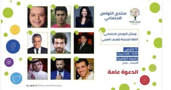 غداً.. هنيدى وأحمد حسن فى فعالية "مسك الخيرية"  بجامعة القاهرة