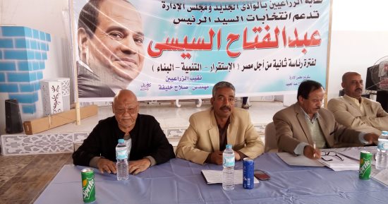 صور.. "الزراعيين" بالوادى الجديد تعقد مؤتمرا جماهيريا لدعم الرئيس السيسى