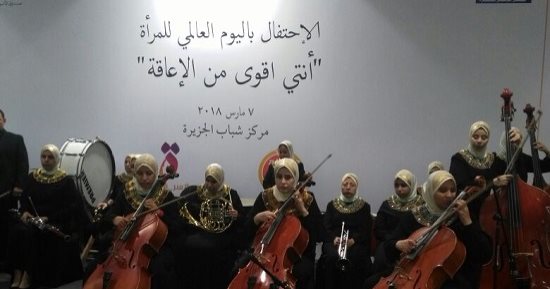 ختام فعاليات احتفالية اليوم العالمى للمرأة على أنغام "النور والأمل"