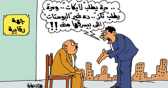 الرقابة على صفحات مواقع التواصل تفضح المستور.. بكاريكاتير اليوم السابع
