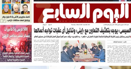 اليوم السابع: السيسى يوجه بتكثيف التعاون مع إينى وتذليل أى عقبات تواجه أعمالها