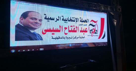 مؤتمر جماهيري لحملة كلنا "معاك من أجل مصر" لدعم الرئيس السيسى بالدقهلية.