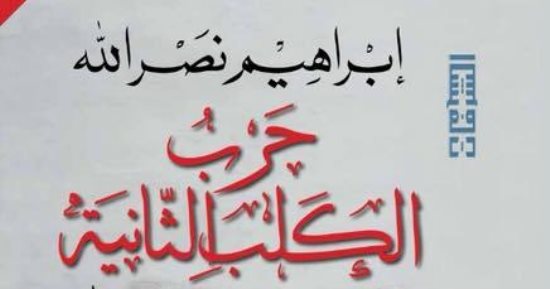 روايات البوكر.. إبراهيم نصر الله يستعين بالخيال العلمى فى "حرب الكلب الثانية"