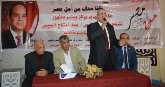 صور.. مؤتمر شباب "كلنا معاك من أجل مصر" لدعم السيسى بالبحيرة