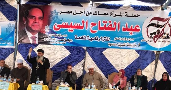 أمانة المرأة بحملة كلنا معاك من أجل مصر تنظم مؤتمرا لتأييد السيسي بسوهاج