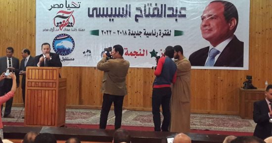 "مستقبل وطن بالمنوفية" يعقد مؤتمرا جماهيريا لدعم الرئيس السيسي