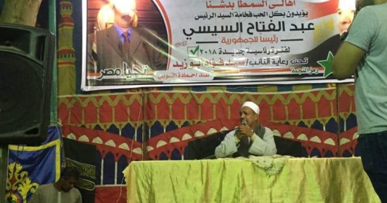 أهالي السمطا بدشنا يعقدون مؤتمرا لدعم الرئيس السيسي فى قنا