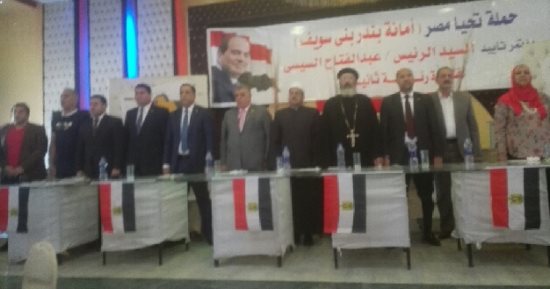 صور.. مؤتمر جماهيرى حاشد لدعم السيسي فى بنى سويف