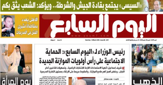 "اليوم السابع": السيسي يجتمع بقادة الجيش والشرطة.. ويؤكد: الشعب يثق بكم