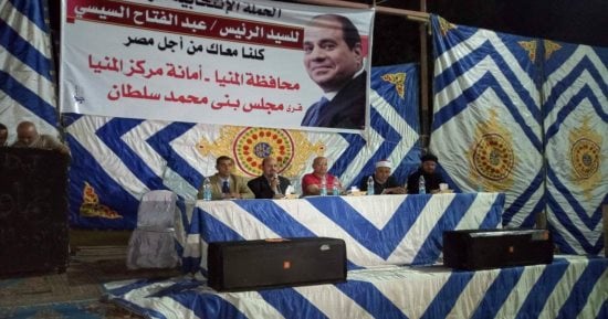 "كلنا معاك من أجل مصر" تنظم مؤتمرا بقرية بنى محمد سلطان بالمنيا لدعم السيسي