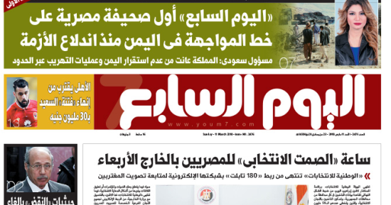 اليوم السابع: ساعة "الصمت الانتخابى" للمصريين بالخارج الأربعاء