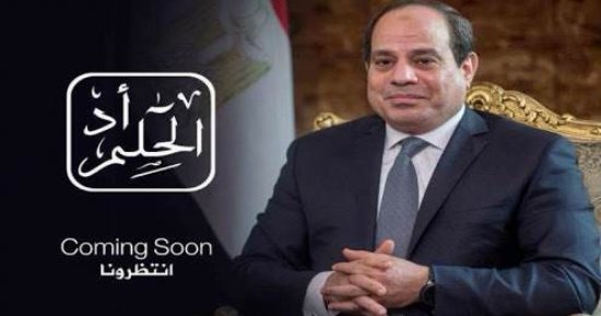 تعرف على التفاصيل الكاملة لبرنامج " قد الحلم"
