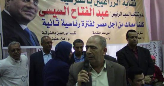نقابة الزراعيين بالشرقية تنظم مؤتمرا جماهيريا لدعم السيسي 