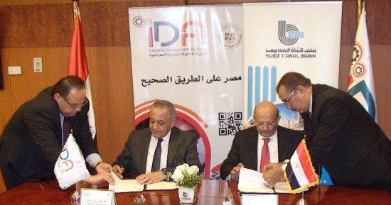 "التنمية الصناعية" توقع بروتوكول تعاون مع بنك قناة السويس