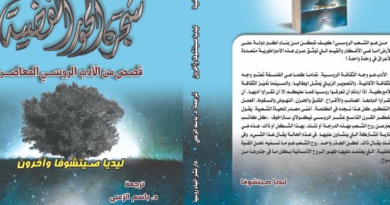دار أنباء روسيا تصدر الطبعة العربية لـ "قصص الأدب الروسى"