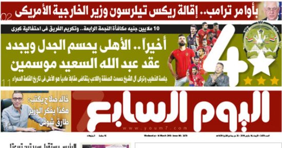 اليوم السابع: أخيراً.. الأهلى يحسم الجدل ويجدد عقد عبد الله السعيد موسمين