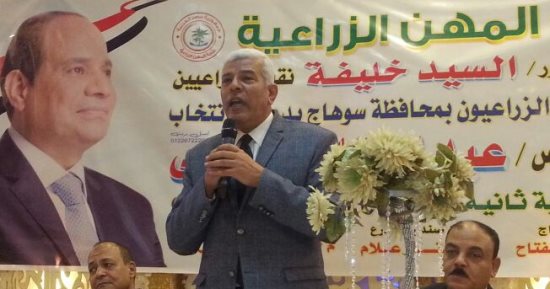 نقابة الزراعيين تنظم مؤتمرا حاشدا فى سوهاج لدعم الرئيس السيسي (صور)