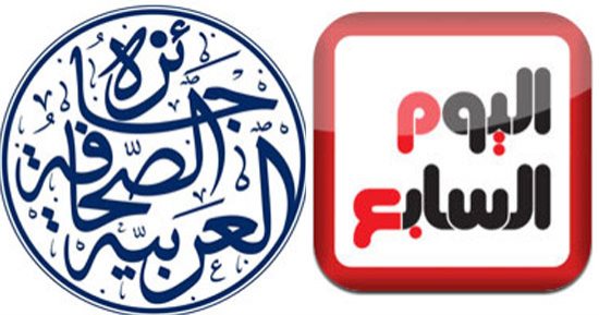 "اليوم السابع" تنافس على 3 فروع بالدورة 17 لجائزة الصحافة العربية فى دبى