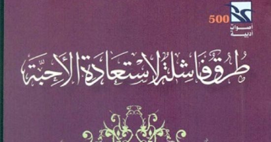 "طرق فاشلة لاستعادة الأحبة" ديوان جديد لـ بهية طلب عن قصور الثقافة