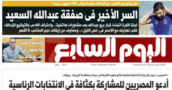 اليوم السابع: "السر الأخير فى صفقة عبد الله السعيد"