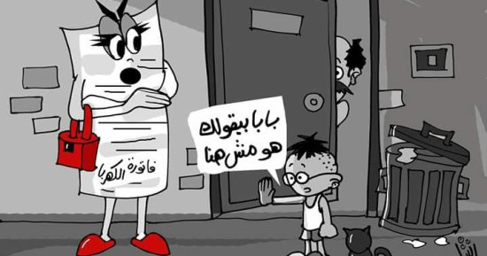 حال الدنيا.. فاتورة الكهرباء فى كاريكاتير اليوم السابع