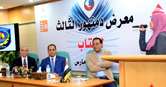 رئيس جامعة دمنهور يستعرض إنجازات الجامعة فى ختام معرض الكتاب
