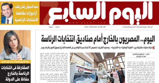 اليوم السابع: المصريون بالخارج أمام صناديق انتخابات الرئاسة