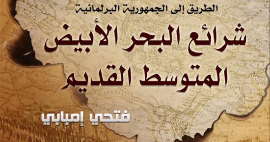 فتحى إمبابى يصدر "الطريق إلى الجمهورية البرلمانية" عن مؤسسة مجاز الثقافية