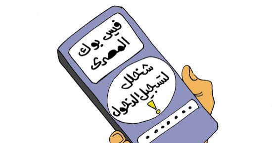 فيس بوك المصرى.. "شخلل عشان تعدى" بكاريكاتير "اليوم السابع"