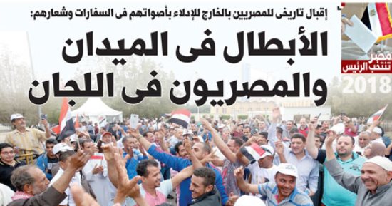 اليوم السابع: الأبطال فى الميدان والمصريون فى اللجان