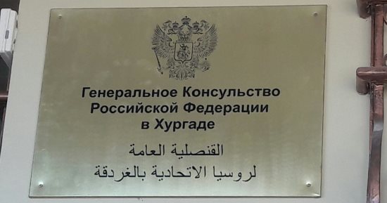 انطلاق الانتخابات الرئاسية الروسية بقنصلية موسكو  بالغردقة 