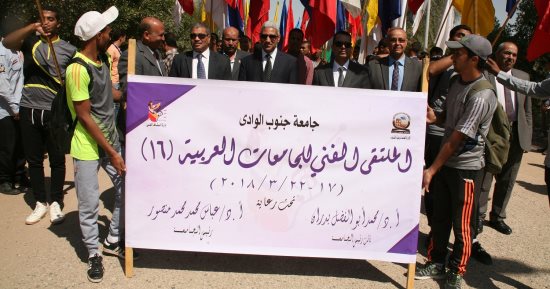 صور.. رئيس جامعة جنوب الوادى يشارك بافتتاح ملتقى الجامعات الفنى السادس عشر