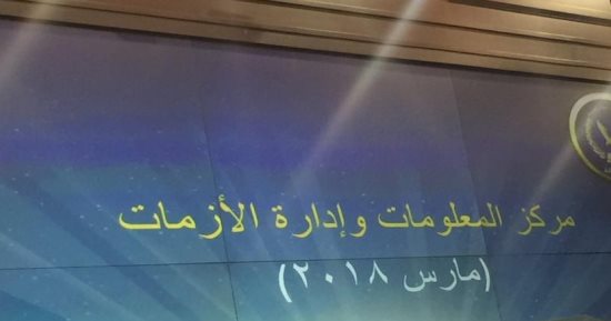"الداخلية" تراقب محافظات الجمهورية من غرفة الأزمات بالقاهرة   