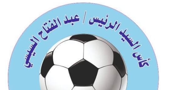 اليوم.. ختام كأس "السيسى" بتنظيم النائبة منى جاب الله بالجمالية