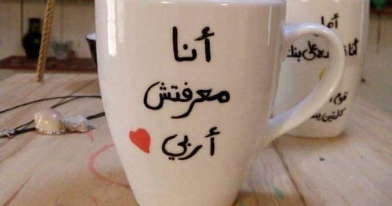 هسيب البيت وأمشى.. ماجات بكلماتها أحدث تقاليع هدايا عيد الأم