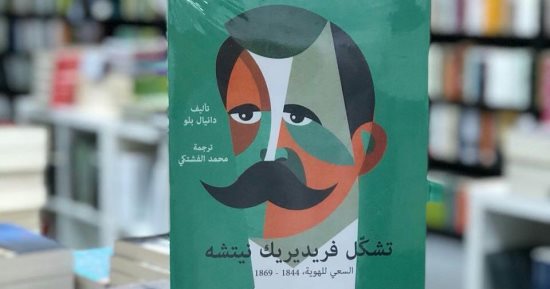كيف تشكل نيتشه؟.. كتاب يتحرى طفولة الفيلسوف الخجول غير المستقرة