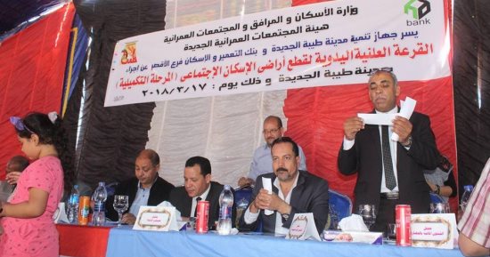 قرعة علنية لـ916 قطعة أرض بمشروع الإسكان الاجتماعى بمدينة طيبة فى الأقصر