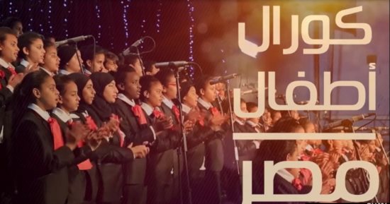 سليم سحاب يزور دور الرعاية بمحافظة البحيرة لضم مواهب جديدة لكورال أطفال مصر