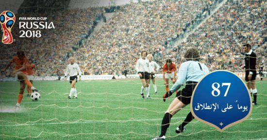 العد التنازلى لكأس العالم.. 87 ثانية لتسجيل أسرع هدف بالمباريات النهائية