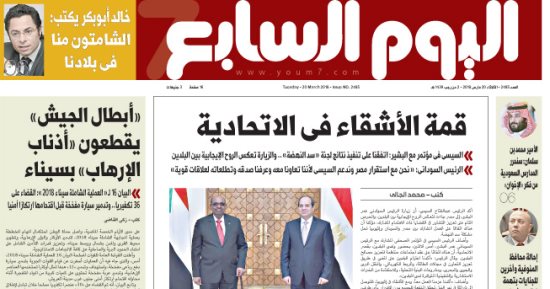 اليوم السابع: قمة الأشقاء فى الاتحادية