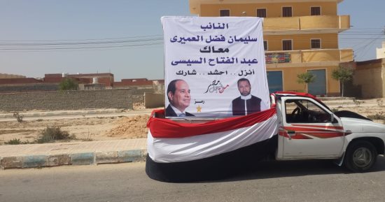 نائب عن مطروح ينظم مسيرة سيارات لدعم الرئيس السيسي ضمن حملة "انزل شارك"