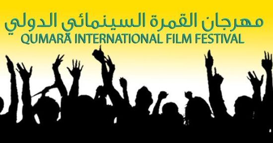مهرجان "قمرة" السينمائى الدولى يعلن مشاركة فيلم "بترا" السورى