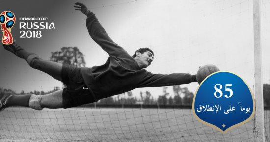 العد التنازلى لكأس العالم 2018.. الدقيقة 85 تضع ألمانيا على منصة التتويج