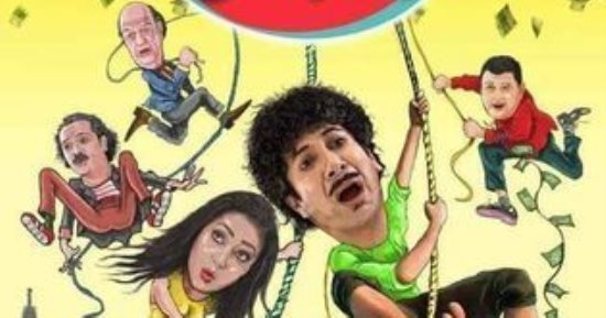 طرح البرومو الأول لفيلم "قسطى بيوجعنى" لهانى رمزى استعدادا لعرضه