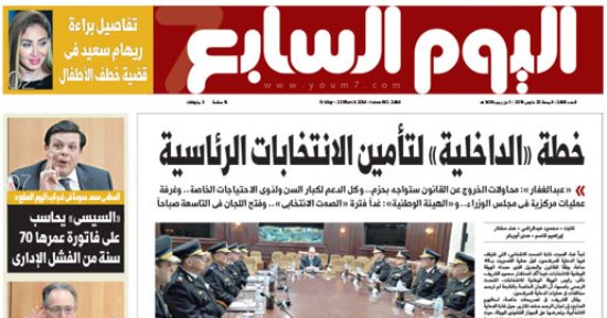 اليوم السابع: خطة "الداخلية" لتأمين الانتخابات الرئاسية