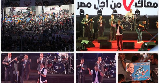 الآلاف يحتشدون بمؤتمر "كلنا معاك من أجل مصر" لدعم السيسي.. أبو العينين: المشاركة بالانتخابات رصاصة فى قلب كل عدو.. قيادى بالحملة: تسكين 28 ألف مندوب بلجان الانتخابات.. وحكيم يشعل الاحتفالية بأغنية"قالوا إيه"