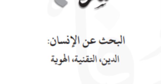 قرأت لك.. البحث عن الإنسان.. خالد عزب يؤكد: الطبقية صانعة الحضارة